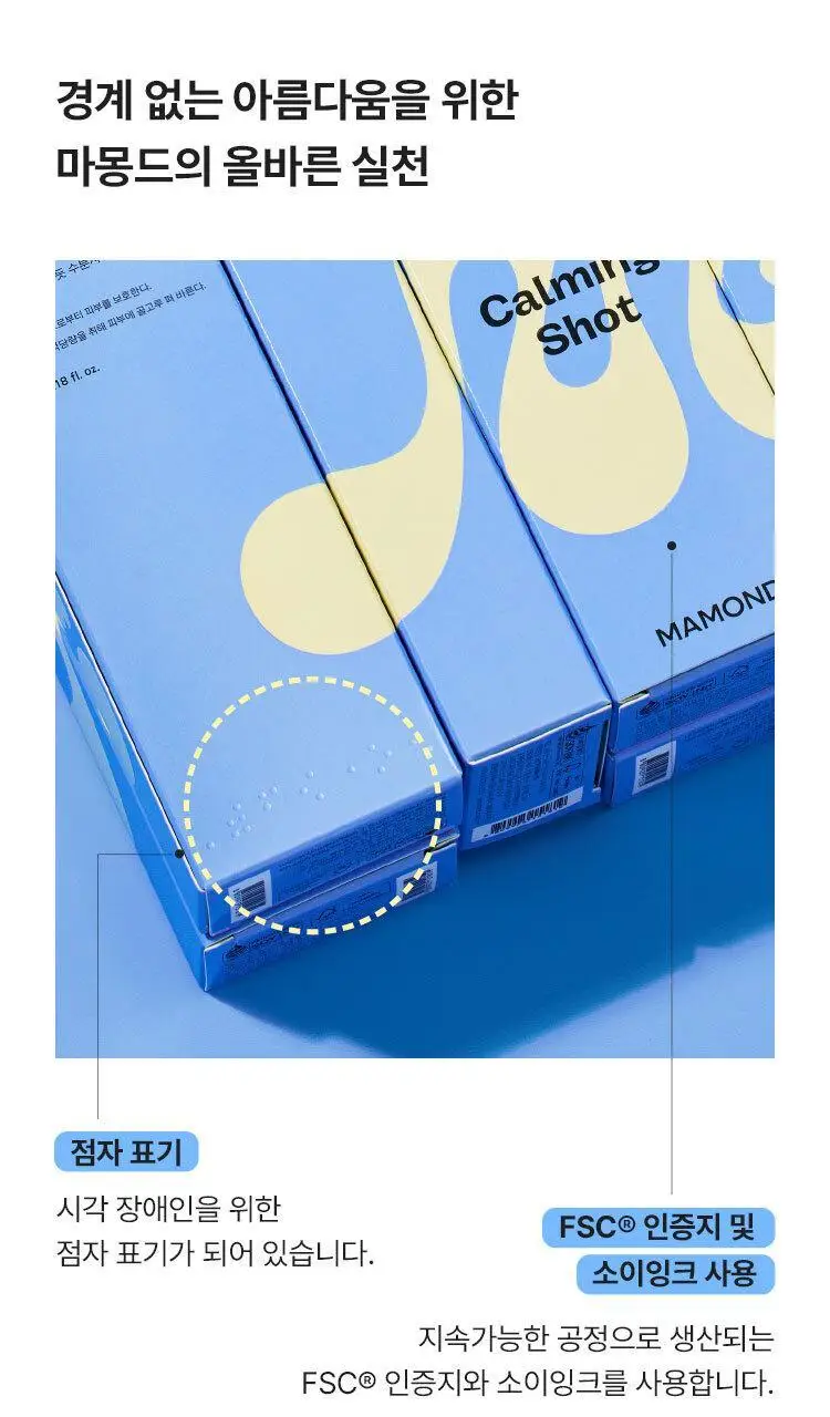 [수분진정] 마몽드 카밍 샷 아줄렌 선크림 35ml 상세페이지 23